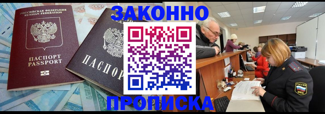 прописка от собственника в Вологодской области